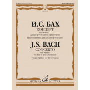 16755МИ Бах И.С. Концерт фа минор для фортепиано с оркестром. Для 2 фортепиано, издат. 