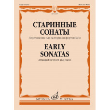 13477МИ Старинные сонаты. Переложение для валторны и фортепиано Е. Карпухина, издательство 