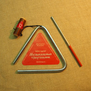 MS-ZH-TR-812 Треугольник с палочкой, 12см, Мастерская Сереброва