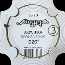 SB20 Струна для акустической гитары No3, бронза, обвитая, .020, Мозеръ