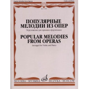 17188МИ Популярные мелодии из опер. Переложение для скрипки и фортепиано, издательство 