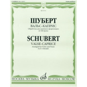 27573МИ Шуберт Ф.П. Вальс-каприс. Обраб. для скрипки и фортепиано/Ред. Д. Ойстраха, издат. 