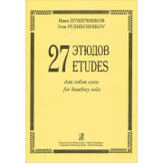 Пушечников И. 27 этюдов для гобоя соло, издательство 