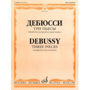 16734МИ Дебюсси К. Три пьесы. Обработка для флейты и фортепиано, издательство 