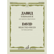 13822МИ Давид Ф. Избранное для скрипки и фортепиано /сост. Т. Ямпольский, издательство 
