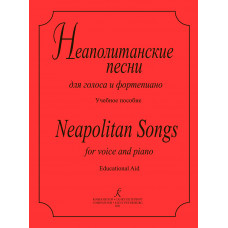 Неаполитанские песни для голоса и фортепиано, издательство 