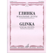 16202МИ Глинка М. И. Вокальные дуэты: В сопровождении фортепиано, издательство «Музыка»