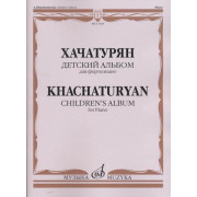 17338МИ Хачатурян А.И. Детский альбом: Для фортепиано, издательство «Музыка»