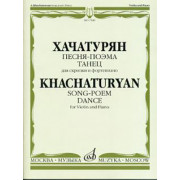 17180МИ Хачатурян А.И. Песня-поэма, Танец. Для скрипки и фортепиано, Издательство 