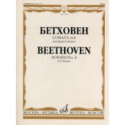 15782МИ Бетховен Л. Соната № 4 для фортепиано, Издательство 