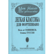 Mon plaisir. Вып. 6. Популярная классика в легком переложении для ф-но, издательство «Композитор»