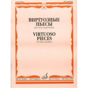 16748МИ Виртуозные пьесы для гобоя и фортепиано, Издательство 