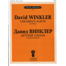 J0151 Винклер Д. Детский альбом. Для фортепиано, издательство 