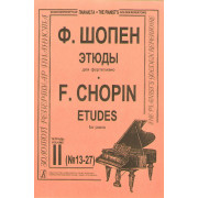 Шопен Ф. Этюды для фортепиано в двух тетрадях. Тетрадь 2, издательство 