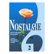 Nostalgie 2. Популярные мелодии в легком переложении для ф-но (гитары), издательство 