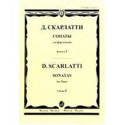 15965МИ Скарлатти Д. Сонаты для фортепиано. Вып. 1, издательство 