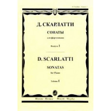 15965МИ Скарлатти Д. Сонаты для фортепиано. Вып. 1, издательство 