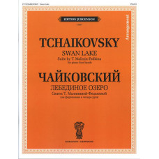 J0087 Чайковский П. И. Лебединое озеро. Для ф-о в 4 руки, издательство 