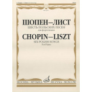 15971МИ Шопен Ф.- Лист Ф. Шесть польских песен. Для фортепиано, Издательство «Музыка»