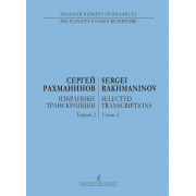 Рахманинов С. Избранные транскрипции для фортепиано. Тетрадь 2, издательство 