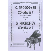 Прокофьев С. Соната № 7 для фортепиано, соч. 83, издательство 