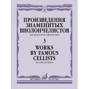 14910МИ Произведения знаменитых виолончелистов — 3, издательство 