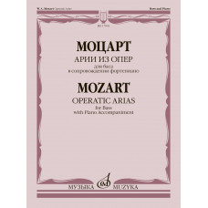 17901МИ Моцарт В.А. Арии из опер. Для баса в сопровождении фортепиано, издательство 