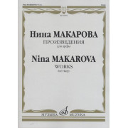 16592МИ Макарова Н. В. Произведения для арфы, издательство «Музыка»