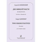Слонимский С. Две мимолётности. Для фортепиано, издательство 