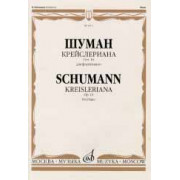 16074МИ Шуман Р. Крейслериана. Для фортепиано. Соч. 16, издательство «Музыка»