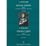 Бородин А. Князь Игорь. Опера в четырех действиях с прологом. Клавир, издательство «Композитор»