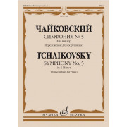 17764МИ Чайковский П. Симфония No5 ми минор. Переложение для фортепиано, издательство 