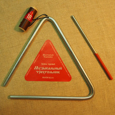MS-ZH-TR-818 Треугольник с палочкой, 18см, Мастерская Сереброва