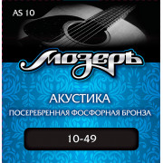 AS10 Комплект струн для акустической гитары, посеребр. фосф. бронза, 10-49, Мозеръ