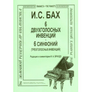 Бах И.С. Инвенции 2-х и 3-голосные (мл. и ср. кл.), Издательство «Композитор»