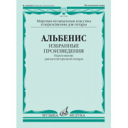 17786МИ Альбенис И. Избранные произведения. Переложение для шестиструнной гитары, издат. 
