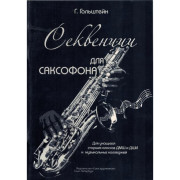 Гольштейн Г. Секвенции для саксофона, издательство 