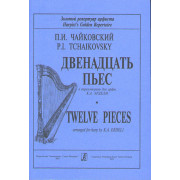 Чайковский П. 12 пьес в переложении для арфы К. Эрдели, издательство 