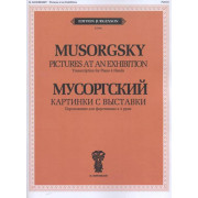 J0149 Мусоргский М.П. Картинки с выставки.  Переложение для ф-но в 4 руки, издательство 