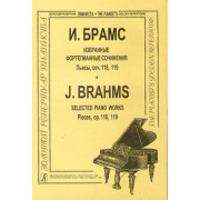 Брамс И. Избранные ф-е сочинения. Пьесы, соч. 118, 119, издательство 