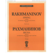 J0115 Рахманинов С.В. Весна. Кантата. Для баритона, смеш. хора и оркестра, издат. 