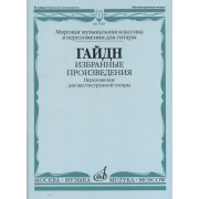 17307МИ Гайдн Ф.Й. Избранные произведения. Переложение для гитары, издательство 