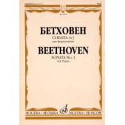 15679МИ Бетховен Л. Соната № 3 для фортепиано, Издательство 
