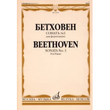 15679МИ Бетховен Л. Соната № 3 для фортепиано, Издательство 