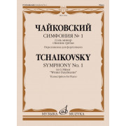 17664МИ Чайковский П. Симфония No1 соль минор 