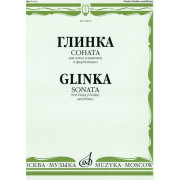 14654МИ Глинка М. И. Соната: Для альта (скрипки) и фортепиано, издательство 