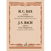 16562МИ Бах И.С. Арии из Магнификата. Переложение для трубы и фортепиано, издательство 