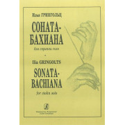 Грингольц И. Соната-бахиана для скрипки соло, издательство «Композитор»