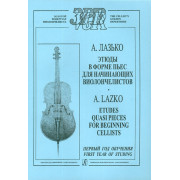 Лазько А. Этюды в форме пьес для начинающих виолончелистов. Первый год обучения, издат. «Композитор»