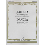 08868МИ Данкла Ш. Вариации: Для скрипки и фортепиано, издательство «Музыка»